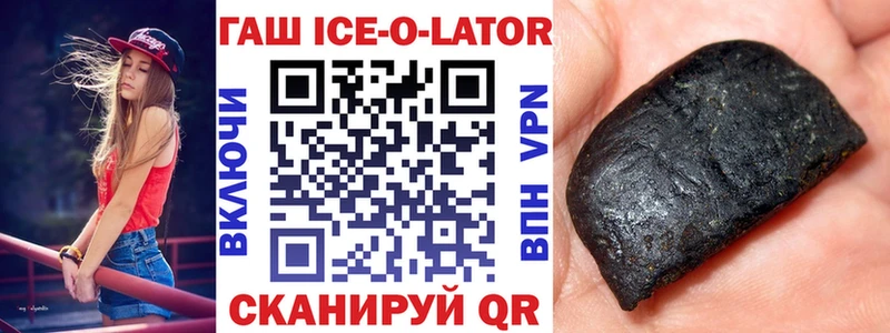 Купить закладки  Хилок  Гашиш ice o lator 
